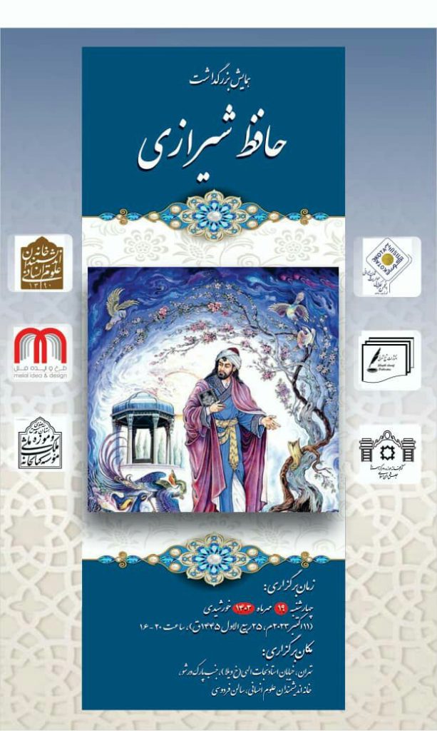 حافظ شیرازی - پایگاه اطلاع رسانی آژنگ