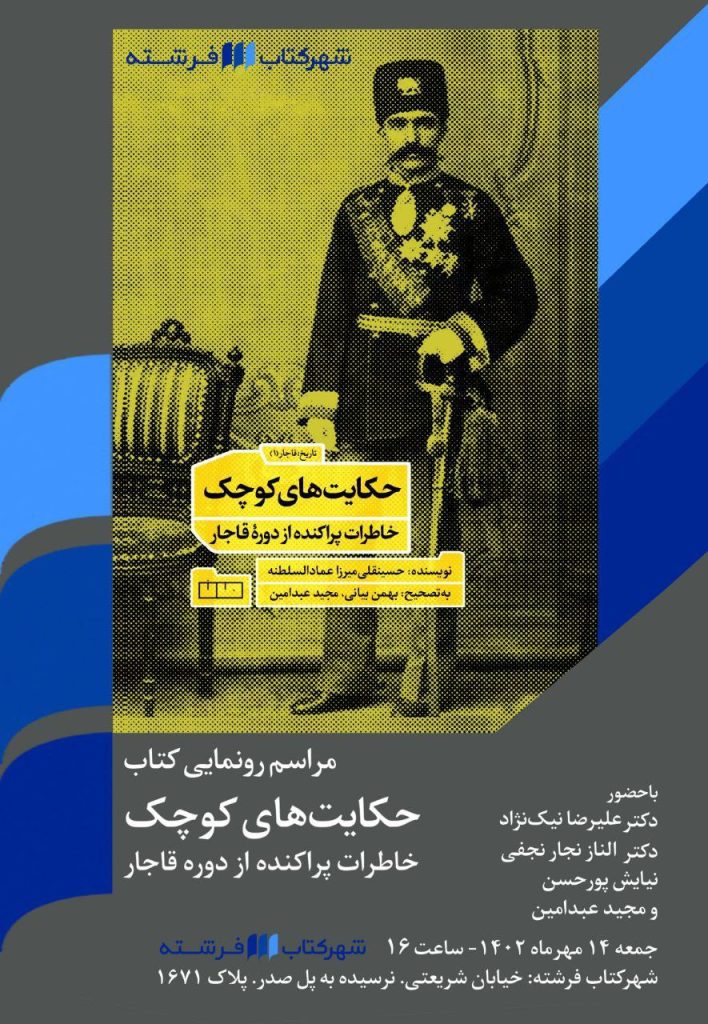 حکیت کوچک - پایگاه اطلاع رسانی آژنگ