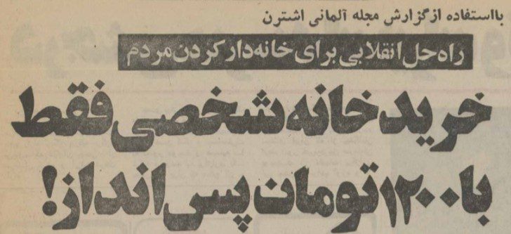 تقویم تاریخ ایران،امروز ۲۵مهر ماه 1 خانه - پایگاه اطلاع رسانی آژنگ