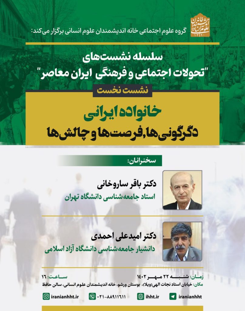 خانواده ایرانی - پایگاه اطلاع رسانی آژنگ