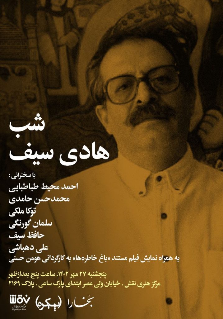 برگزاری مراسم شب هادی سیف 1 سیف - پایگاه اطلاع رسانی آژنگ