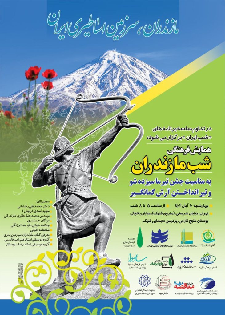 برگزاری همایش فرهنگی "شب مازندران" 1 شب مازندران - پایگاه اطلاع رسانی آژنگ
