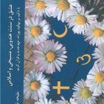 انتشارکتاب”عشق در سنت هندویی، مسیحی و اسلامی “