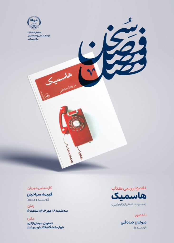 فصل سخن - پایگاه اطلاع رسانی آژنگ