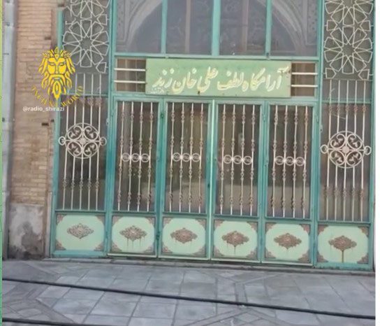تبدیل آرامگاه لطفعلی خان زند به انبار فرش 1 لطفعلس - پایگاه اطلاع رسانی آژنگ