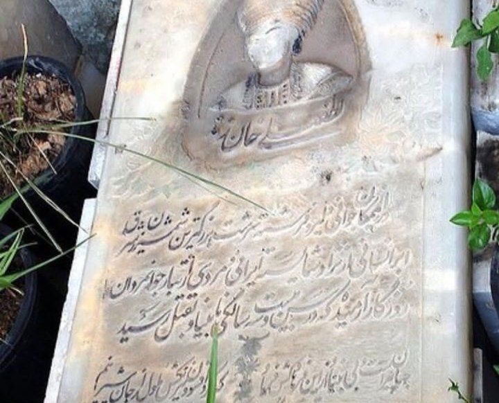 تبدیل آرامگاه لطفعلی خان زند به انبار فرش 2 لطفعلی۱ 1 - پایگاه اطلاع رسانی آژنگ