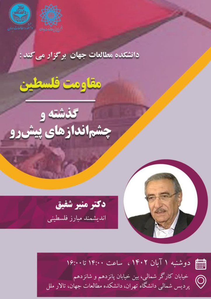 برگزاری نشست مقاومت فلسطین 1 مقاومت فلسطین - پایگاه اطلاع رسانی آژنگ