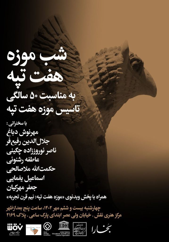 برگزاری شب "موزه هفت تپه" 1 موزه - پایگاه اطلاع رسانی آژنگ