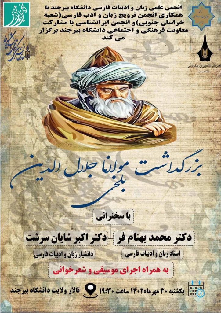 مولانا - پایگاه اطلاع رسانی آژنگ