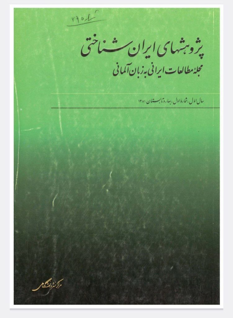 پژوهشنامه - پایگاه اطلاع رسانی آژنگ