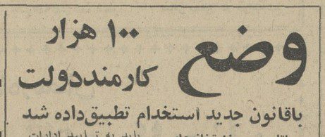 تقویم تاریخ ایران،امروز ۱۶مهر ماه 1 کارمند - پایگاه اطلاع رسانی آژنگ