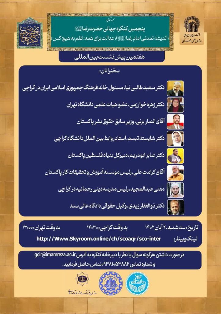 برگزاری کنگره جهانی حضرت رضا(ع) 1 کنگره جهانی - پایگاه اطلاع رسانی آژنگ