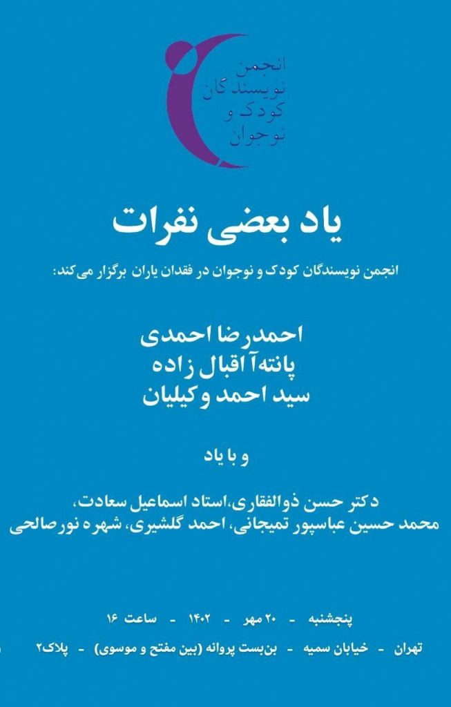 یاد نفرات - پایگاه اطلاع رسانی آژنگ