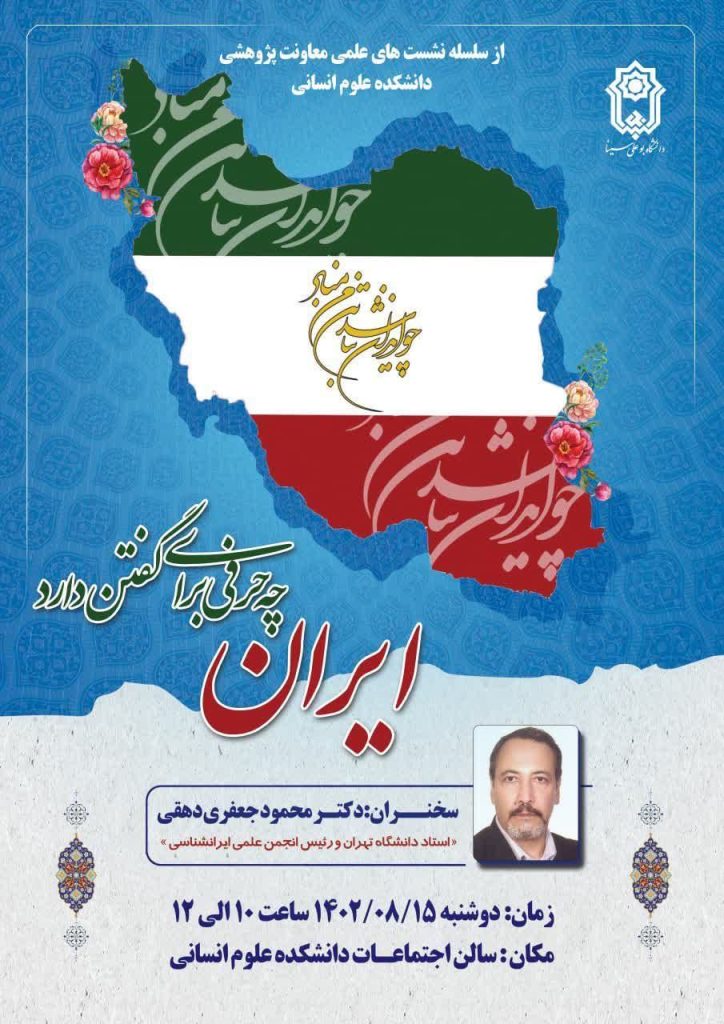 ایران - پایگاه اطلاع رسانی آژنگ