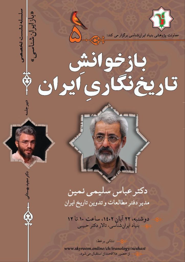 بازخوانش تاریخ نگاری - پایگاه اطلاع رسانی آژنگ