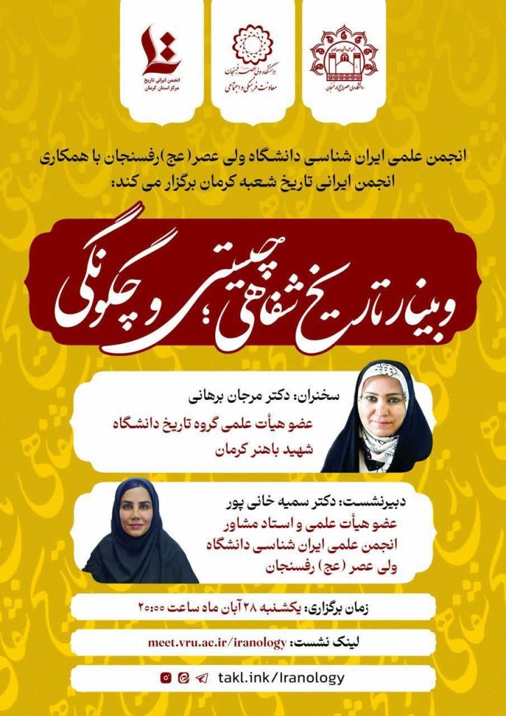 برگزاری وبینار تاریخ شفاهی چیستی و چگونگی 1 تاریخ شفاهی - پایگاه اطلاع رسانی آژنگ