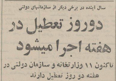 تقویم تاریخ ایران،امروز ۱۴آبان ماه 1 تعطیل - پایگاه اطلاع رسانی آژنگ