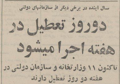 تعطیل - پایگاه اطلاع رسانی آژنگ