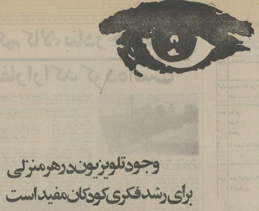 تقویم تاریخ ایران،امروز ۳۰آبان ماه 1 تلویزیون - پایگاه اطلاع رسانی آژنگ
