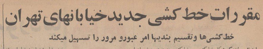 خط کشی - پایگاه اطلاع رسانی آژنگ