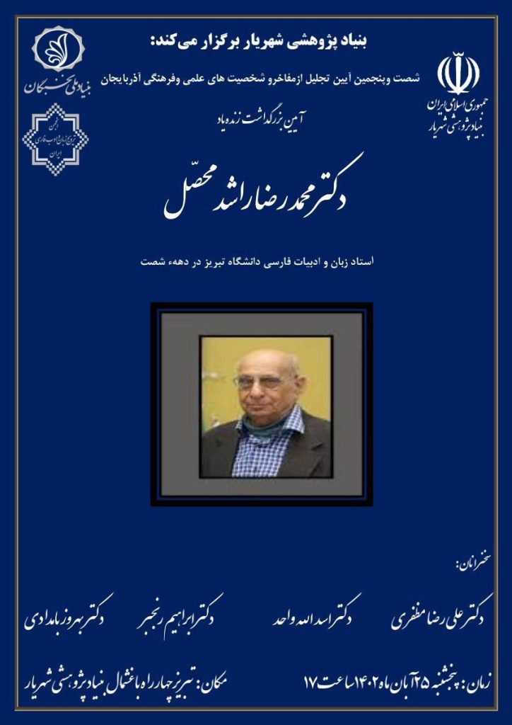 راشد - پایگاه اطلاع رسانی آژنگ