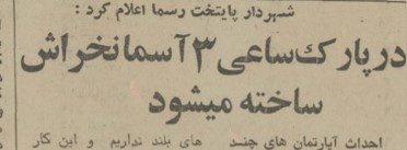 تقویم تاریخ ایران،امروز ۲۸آبان ماه 1 ساعی - پایگاه اطلاع رسانی آژنگ
