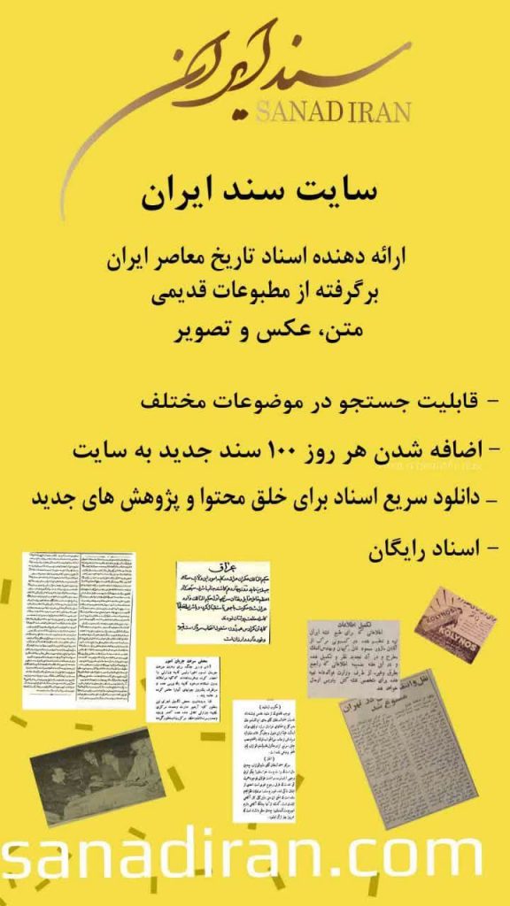 سایت "سند ایران"آغاز بکار کرد 1 سایت سند - پایگاه اطلاع رسانی آژنگ