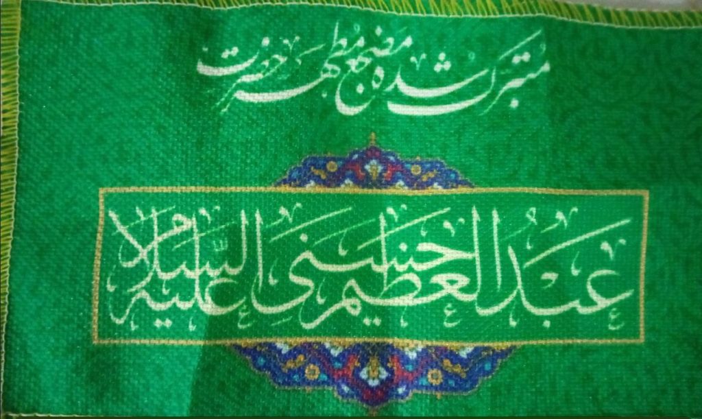 برگزاری مراسم غبار روبی حرم حضرت عبدالعظیم حسنی (ع)در شهر ری 2 مضجع - پایگاه اطلاع رسانی آژنگ