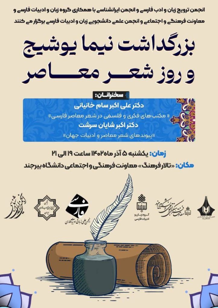 نیما یوشیج - پایگاه اطلاع رسانی آژنگ