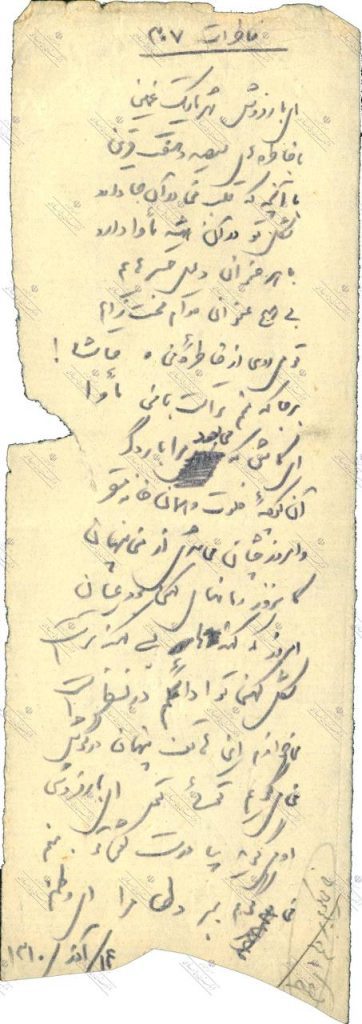 دست نوشته های نیما یوشیج منتشر شد 3 نیما۳ - پایگاه اطلاع رسانی آژنگ