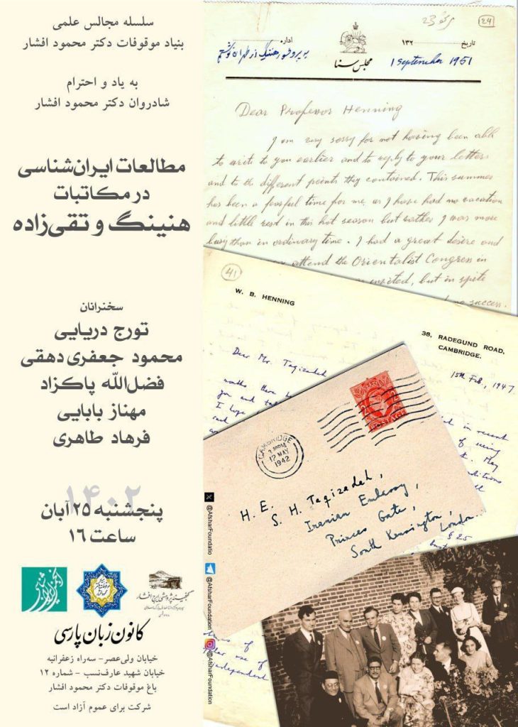 هنینگ و تقی زاده - پایگاه اطلاع رسانی آژنگ