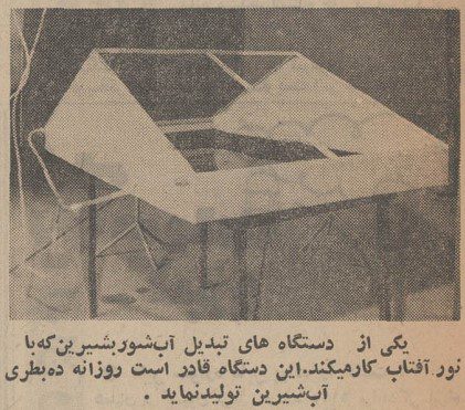 تقویم تاریخ ایران،امروز ۲۵آذرماه 1 آب - پایگاه اطلاع رسانی آژنگ
