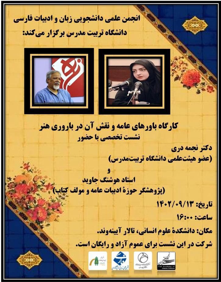 باورهای عامه - پایگاه اطلاع رسانی آژنگ