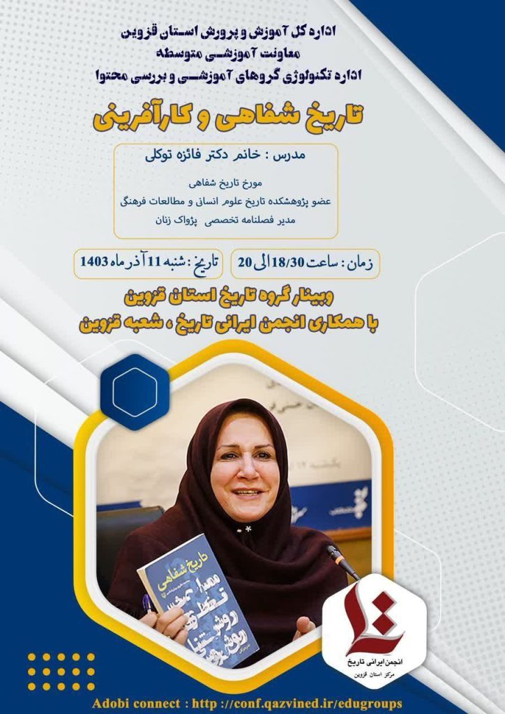 برگزاری نشست "تاریخ شفاهی و کار آفرینی" 1 تاریخ شفاهی - پایگاه اطلاع رسانی آژنگ