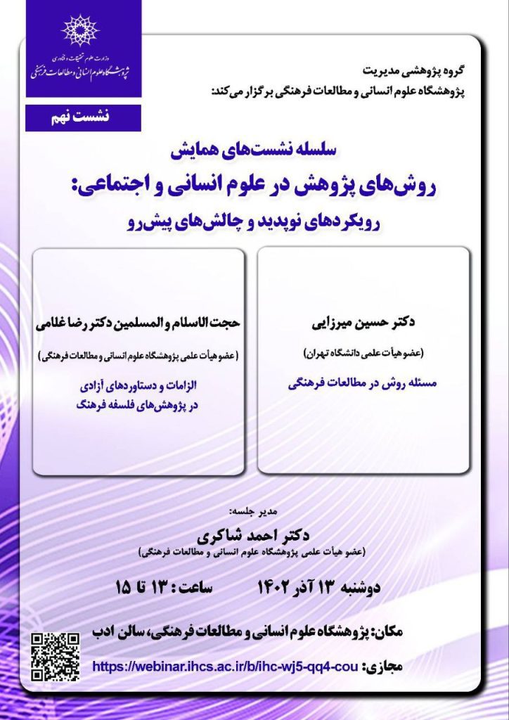 همایش روشهای پژوهش در علوم انسانی و اجتماعی 1 روش های پژوهش - پایگاه اطلاع رسانی آژنگ