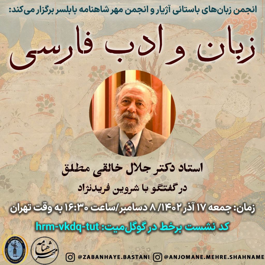 زبان و ادب فارسی - پایگاه اطلاع رسانی آژنگ