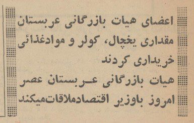 تقویم تاریخ ایران،امروز ۱۲آذرماه 1 عربستان - پایگاه اطلاع رسانی آژنگ
