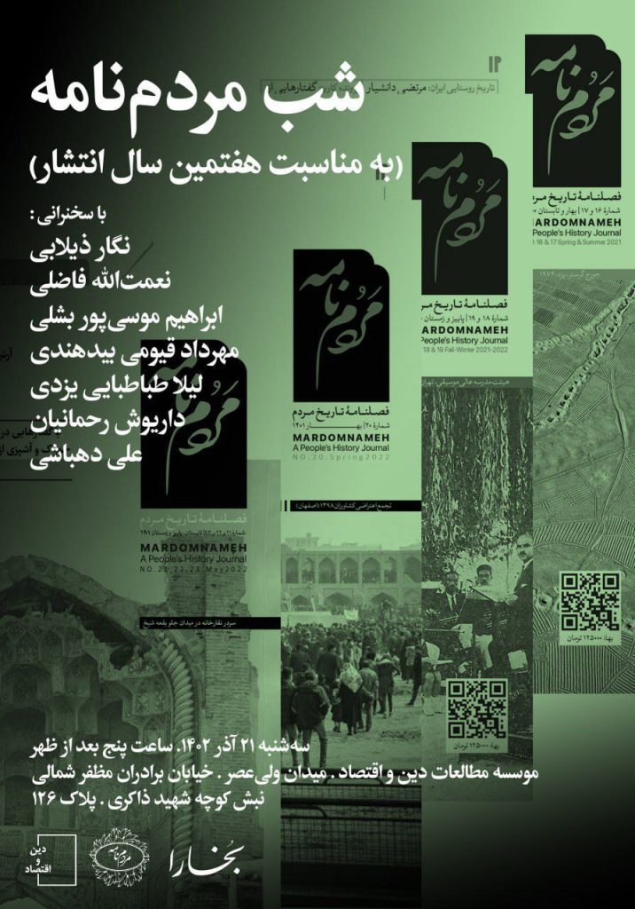 نشست بررسی و معرفی «مردمنامه»، فصلنامهی تاریخ مردم 1 مردم نامه - پایگاه اطلاع رسانی آژنگ