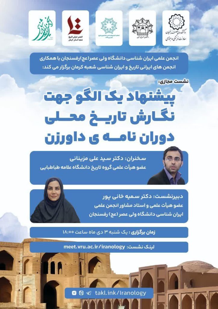 نکارش تاریخ محلی - پایگاه اطلاع رسانی آژنگ