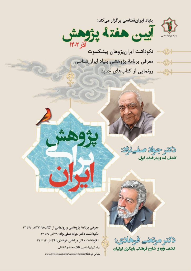 هفته پژوهش - پایگاه اطلاع رسانی آژنگ