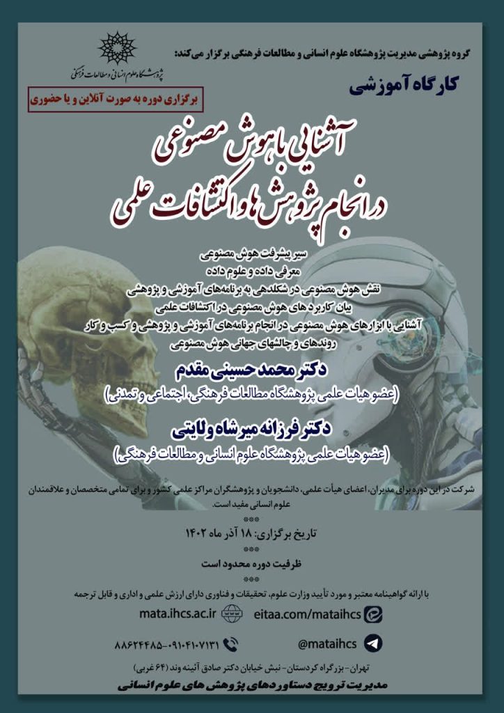 برگزاری "کارگاه آموزشی آشنایی با هوش مصنوعی" 1 هوش مصنوعی - پایگاه اطلاع رسانی آژنگ