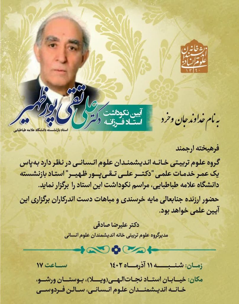 پور ظهیر - پایگاه اطلاع رسانی آژنگ