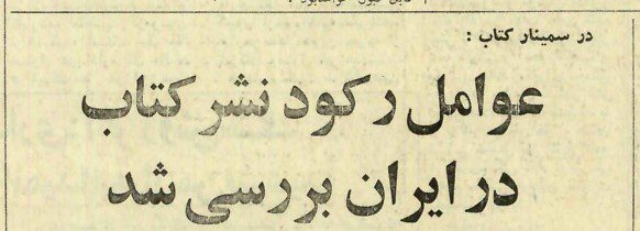 تقویم تاریخ ایران،امروز ۳دی ماه 1 کتاب - پایگاه اطلاع رسانی آژنگ
