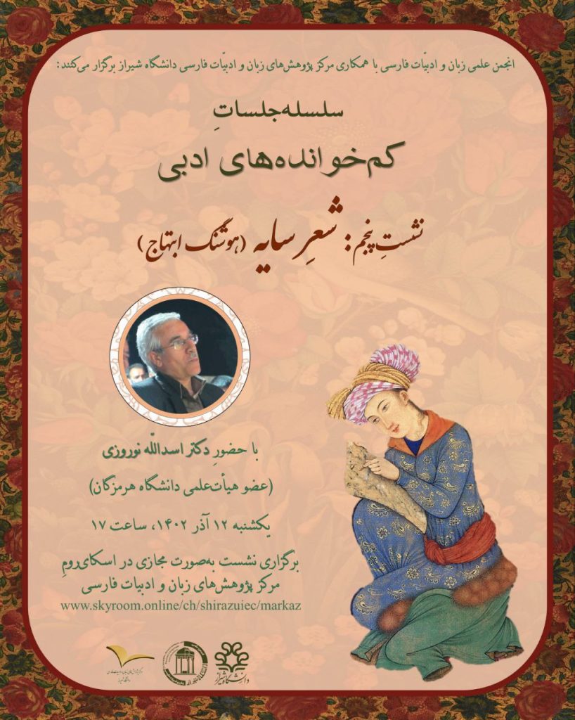 برگزاری «نشست کمخواندههای ادبی» 1 کم خوانده های ادبی - پایگاه اطلاع رسانی آژنگ