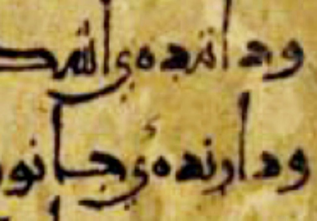 تصویر کهن ترین نسخه فارسی با نام کاتب و تاریخ کتابت 2 یایی - پایگاه اطلاع رسانی آژنگ