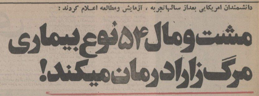 تقویم تاریخ ایران،امروز ۶بهمن ماه 1 mosht - پایگاه اطلاع رسانی آژنگ