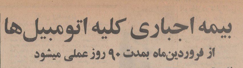 بیمه - پایگاه اطلاع رسانی آژنگ