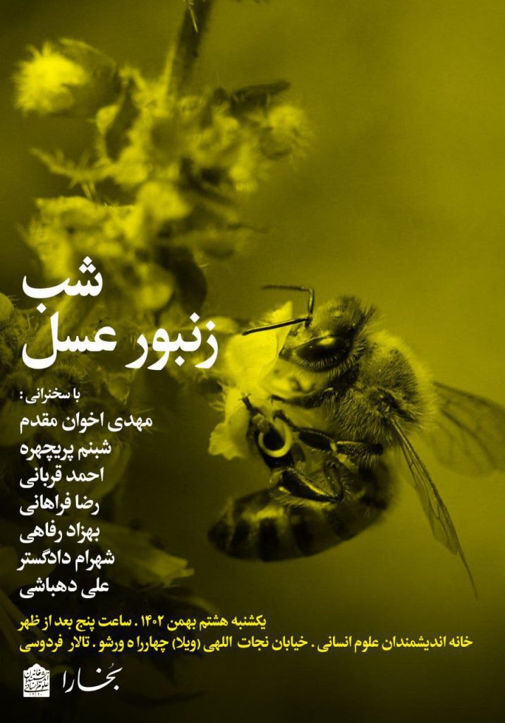 زنبور عسل - پایگاه اطلاع رسانی آژنگ