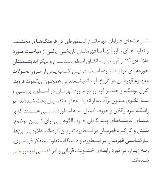 انتشارکتاب"قهرمان در تاریخ و اسطوره / درسگفتارها" 2 قهرمان۱ - پایگاه اطلاع رسانی آژنگ