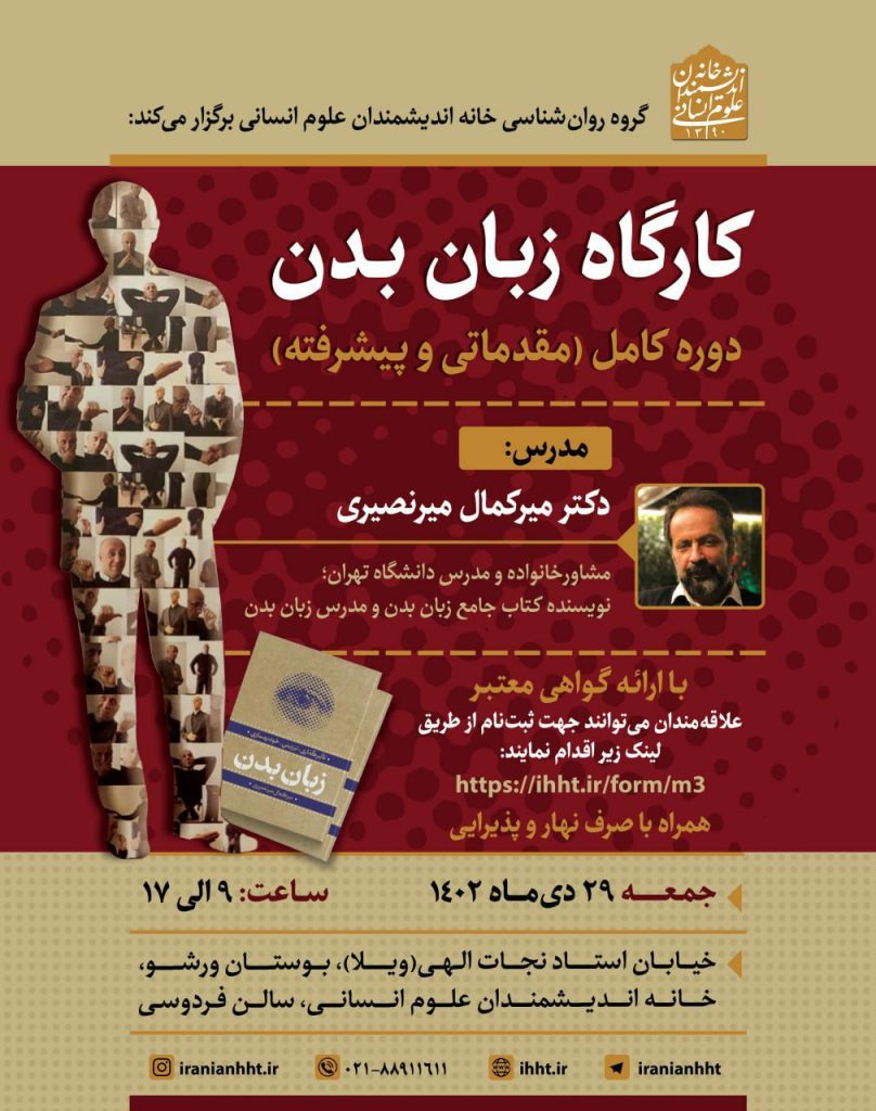 برگزاری "کارگاه تخصصی زبان بدن" 1 کارگاه زبان - پایگاه اطلاع رسانی آژنگ